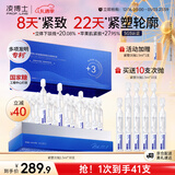 凌博士【重磅上新】紧塑次抛精华液紧致抗皱舒缓补水保湿面部护肤送女友