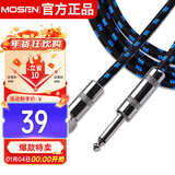 莫森（MOSEN）MS-65P吉他音频6.5mm连接线 电吉他贝斯音箱线降噪音频线3米