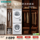 西门子（SIEMENS）轻颜大容量洗烘套装 10kg智能除渍滚筒洗衣机全自动+10kg热泵烘干机家用 WG54B2X00W+WQ55B2D00W