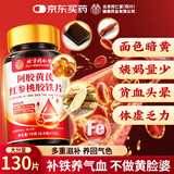 内廷上用同仁堂阿胶黄芪红参桃胶铁片搭补铁贫血补气品血不足士调理78g