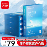 齐心（COMIX）白云海A4打印纸 70g 500张*5包 双面顺滑畅打a4复印纸 办公商务学生绘画 整箱2500张【人气新品】