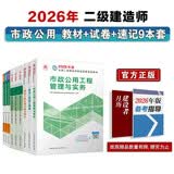 二建教材2026二级建造师教材 市政专业教材+真题试卷+考点速记（套装9册）中国建筑工业出版社
