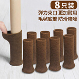 洁比世桌椅脚套8个毛毡针织桌椅保护套防滑降噪音耐磨凳子脚垫棕色