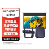 极米（XGIMI）【套装】Z6X Pro 三色激光高亮版+光子幕布2.0 投影仪家用 轻薄投影机高清