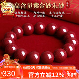 石玥珠宝高含量紫金朱砂手串本命年蛇年护身符转运珠手链男女士款礼物14mm