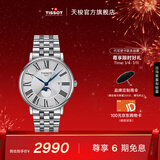 天梭（TISSOT）官旗 瑞士手表卡森臻我系列月相石英情侣表送男女友新年礼物 钢带 男表T122.423.11.033.00