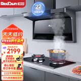 红日（RedSun）顶侧双吸抽油烟机套装LEU20H油烟机燃气灶具套装 家用22立方大吸力7字型 挥手体感智控 自动清洁 搭70%高热效定时加厚面板：20H+EM618B 液化气