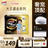 大王【品牌直供】光羽鎏金拉拉裤XL28片(12-17kg)婴儿加大号羽感透气