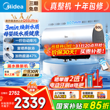 美的（Midea）电热水器60升大功率速热家用储水免换镁棒省电水电分离活水净水洗Q5Spro/Q5S/Q5Sultra国家补贴 60L 3200W 活水2.0富锶浴Q5SUltra