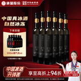 通化莞妍北冰红冰酒11.5度红葡萄酒 375ml*6整箱装红酒果酒年货礼物