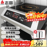 志高（CHIGO）电磁炉电池炉3500W电磁灶平面大功率炉饭店炉企业采购NLG359 三级能效
