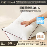 水星家纺枕头枕芯酒店枕头护颈枕头芯家用一对纯棉抗菌可水洗高枕48x74cm