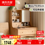 源氏木语全实木梳妆台北欧橡木迷你小化妆桌现代简约小户型化妆台 化妆桌(850*420*1260mm) 组装