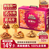 三只松鼠坚果礼盒2010g/2030g混发 零食礼包新春年货元旦送礼长辈企业团购