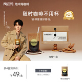 POSITIVE HOTELph地中海咖啡冻干美式袋装肉桂姜黄速溶黑咖啡7包 邓为代言