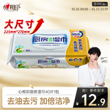 心相印厨房湿巾 40抽 金装 强效去污去油厨房专用湿纸巾 新老包装交替发