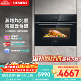 西门子（SIEMENS）【五合一】黑魔方蒸烤一体机嵌入式58L 米其林级真空煮 家用蒸烤箱CS0T5MAB2W同款CS2R5E5W2W