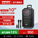 特美声（TEMEISHENG） QX1229H广场舞音响户外便携K歌蓝牙拉杆移动大功率唱歌话筒音箱 10寸标配+双手持