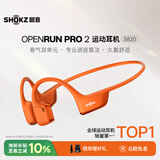 韶音（SHOKZ）OpenRun Pro 2 S820开放式蓝牙耳机骨传导耳机运动耳机跑步骑行无线耳机超长续航 熔岩橙