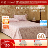 水星家纺床单纯棉60支新疆长绒棉磨毛柔感床单抑菌A类床罩单件单人160x230
