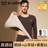 猫人【鹅绒天丝】2025新品保暖内衣男德绒发热加厚秋衣秋裤套装打底衫