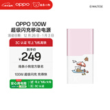 OPPO SUPERVOOC 100W 超级闪充移动电源 线条小狗IP款充电宝3C认证可上飞机高铁PD45W适用OPPOX9/X9Pro