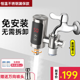 WESTCHOOSE电热水龙头速热即热式接驳式加热快速热小厨宝免安装冷热两用家用热水器卫用厨房宝热水宝水龙头 不锈钢+变频恒温+漏保+万向头+净水滤芯*2