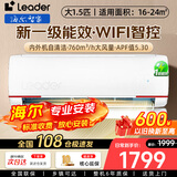 Leader海尔智家出品 空调 大1.5匹/2匹/3匹新一级变频冷暖挂机 自清洁家用卧室空调 1.5匹 大1.5匹一级能效LKG