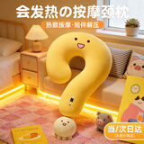 礼意久久【次日达】问号颈枕发热抱枕颈椎按摩仪肩颈按摩器情人节礼物女朋友老婆闺蜜女士生日礼物女生实用 【6档震动按摩+3档热敷+精美礼袋】兜兜问号颈枕 年会新年礼物加热抱枕高级小众高档精致走心结婚纪念日