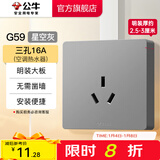 公牛（BULL）明装开关插座面板大板 超薄明盒无需底盒走明线电源插座 G59灰色 【三孔16A(空调热水器)】
