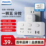 飞利浦（PHILIPS）转换插头 插座转换器 宿舍扩展开关插座 品字形电源转换器 无线一转五分控USB开关插座2A1C