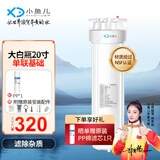 小鱼儿大白瓶前置过滤器家用全屋  自来水大蓝瓶大胖瓶净水器大通量小型中央净水机管道净化设备 20寸单联基础(配PP)