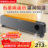 荣事达（Royalstar）石墨烯踢脚线电暖器智能遥控家用电热取暖器恒温加湿全屋速热电暖气暖风机大面积地暖 NDT-2215S