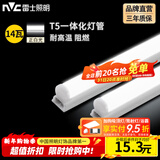 雷士（NVC）T5灯管led灯管一体化便捷安装灯带灯条室内长条耐用灯 1.2米-14W-正白光-1只装