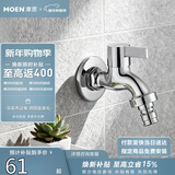 摩恩（MOEN）洗衣机水龙头 家用单冷4/6分通用可调节 耐用龙头9023