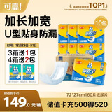 可靠（COCO）吸收宝成人纸尿片 160片（尺寸72*27cm）立体防漏 老年人产妇尿片