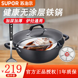 苏泊尔（SUPOR）燃气灶电磁炉无涂层铸铁生铁双耳深型老式健康大铁锅中式炒菜锅
