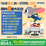 爱普生（EPSON）墨仓式 L3251彩色打印机 微信打印/无线连接 家用打印优选 AI学习打印机（打印、复印、扫描）
