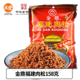 立丰（lifefun） 立丰金鼎福建肉松原味猪肉酥零食上海名牌中华老字号猪肉松 福建肉松158g