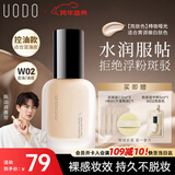 优沃朵（UODO）羽纱柔雾粉底液30ml控油持妆不脱妆混油皮W02象牙色新年礼物