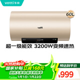 华帝（VATTI）【国家补贴15%】电热水器家用 一级能效3200w变频速热出水断电6倍增容 DDF60-i14025 60升上门安装
