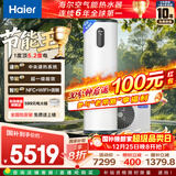 海尔（Haier）【节能王F5】空气能热水器200升家用变频电辅 一级能效热泵【国家补贴20%】上门安装（4~6人）