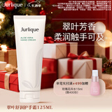 茱莉蔻（Jurlique）翠叶舒润香氛护手霜125ML 嫩肤补水滋润防干裂   新年礼物