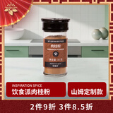饮食派INSPIRATION SPICE肉桂粉35g圆柱玻璃瓶 桂皮粉咖啡甜品烘焙原料西餐调味料