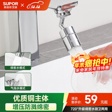 苏泊尔（SUPOR）720°万向水龙头延伸器转接头起泡过滤器面盆卫生间防溅水神器s