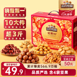 三只松鼠坚果礼盒1385g/1621g 混发零食礼包核桃夏威夷果过年货团购送礼物