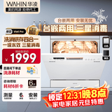 华凌【Vie6Pro】洗碗机嵌入式台式两用灶下10套 热风烘干母婴三星消毒 一级水效AI智能洗 洗消烘存一体 【国家补贴20%】 【美的出品】