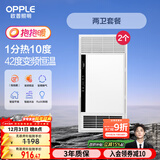 欧普（OPPLE）抱抱暖系列变频恒温速热多功能浴霸 套餐3