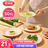 美丽雅一次性盘子20cm*50只 食品级本色圆形纸盘果盘餐碟坚果盘