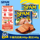 世棒（SPAM）午餐肉罐头清淡+经典340g 早餐火锅烧烤泡面 户外露营开罐即食
